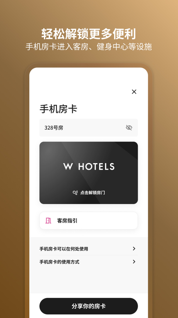 万豪旅享家app官方版v11.5.0