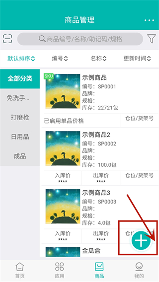 智能云仓库存管理