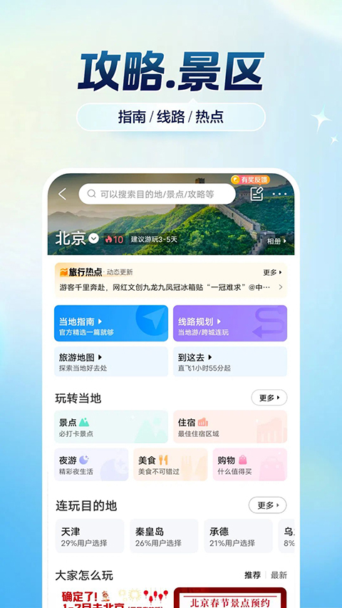 携程旅行极速版