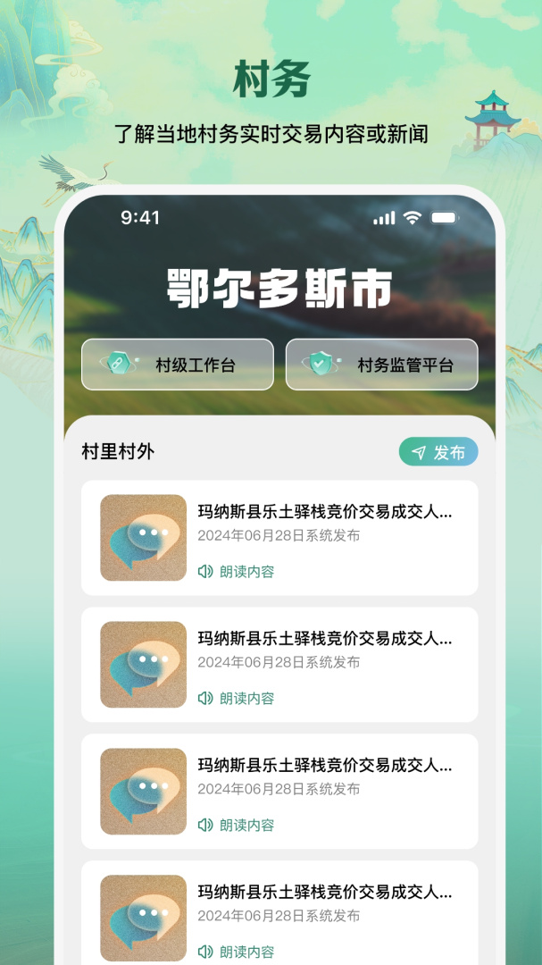 e聚农宝最新版v5.2.3