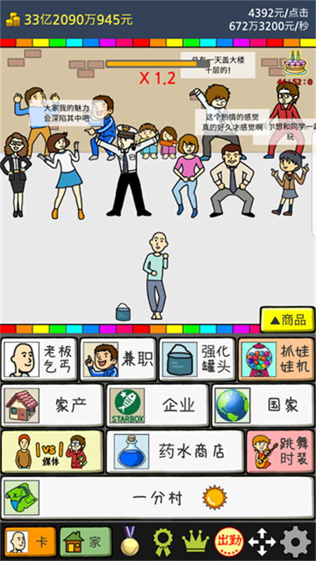 养乞丐2手游最新版