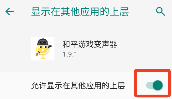 和平游戏变声器