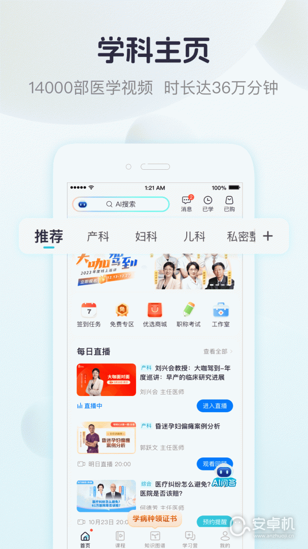 呗呗医生免费版下载直装