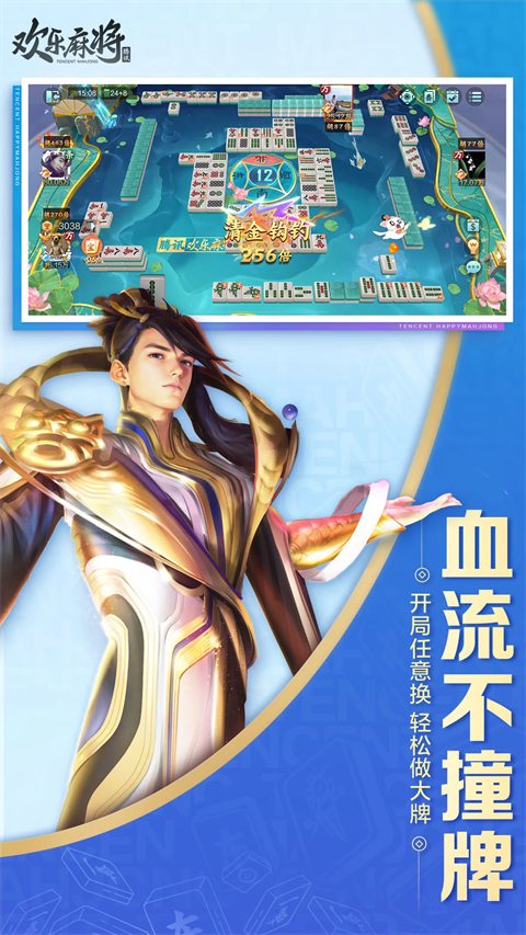 腾讯欢乐麻将全集安装 v8.16.111安卓版