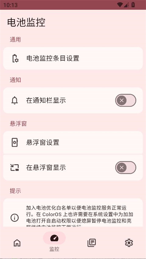 加加充电电池安卓版v2.3.7 安卓版