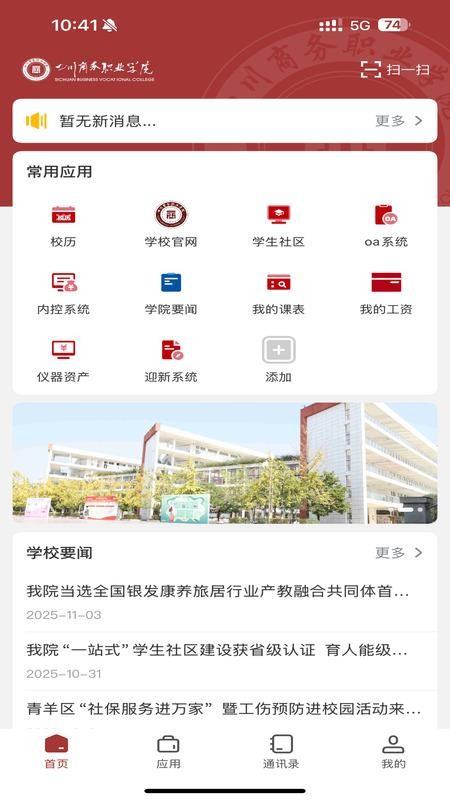 智慧川商手机版