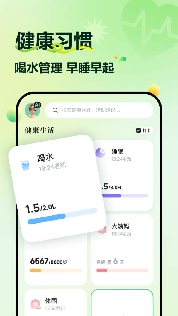 豌豆体重记最新版v4.4.8
