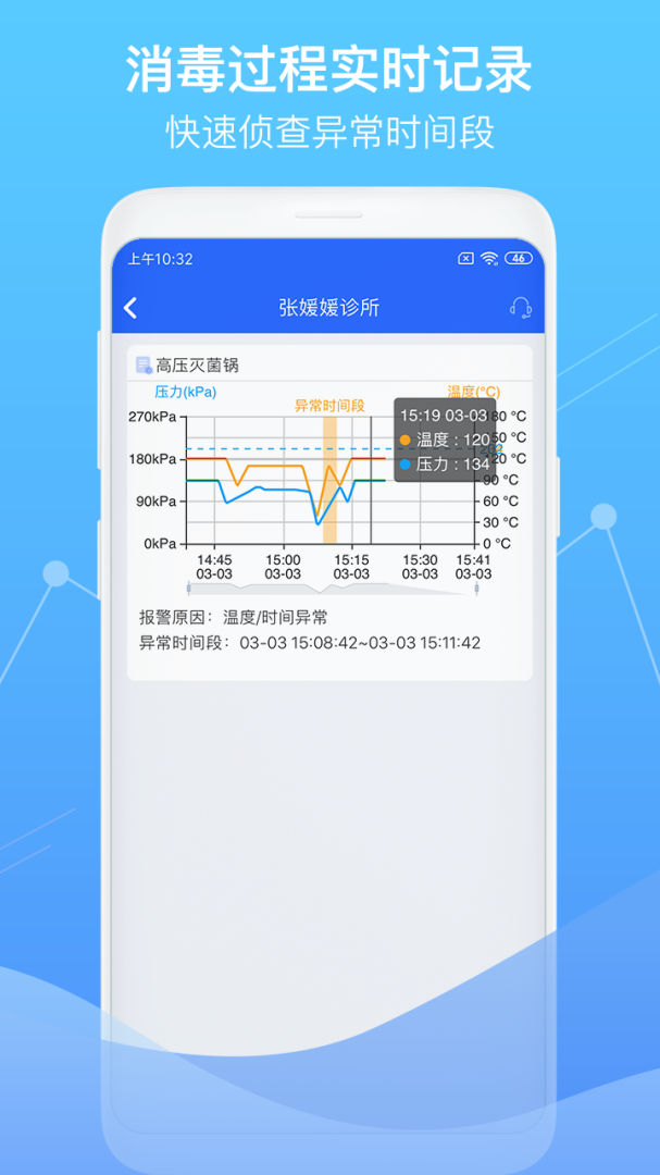 智慧卫生监督最新版v1.6.3