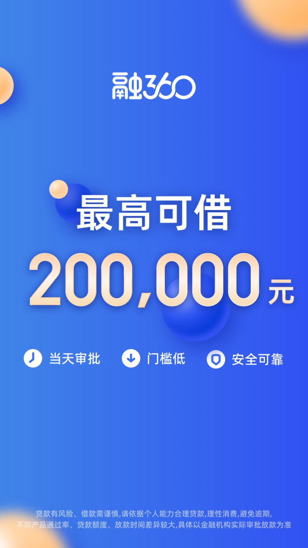 融360最新版v4.7.6