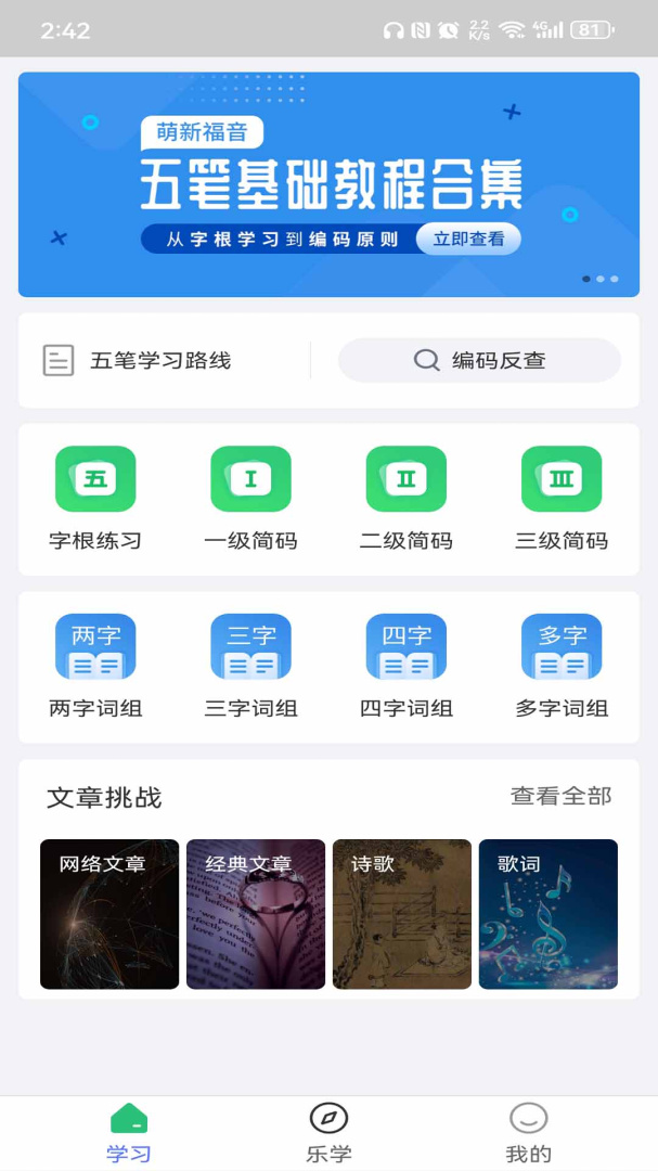 五笔学习最新版v5.2.7
