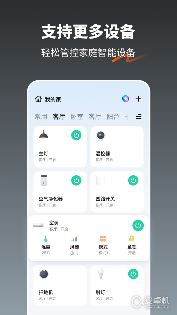 涂鸦智能免费版下载直装