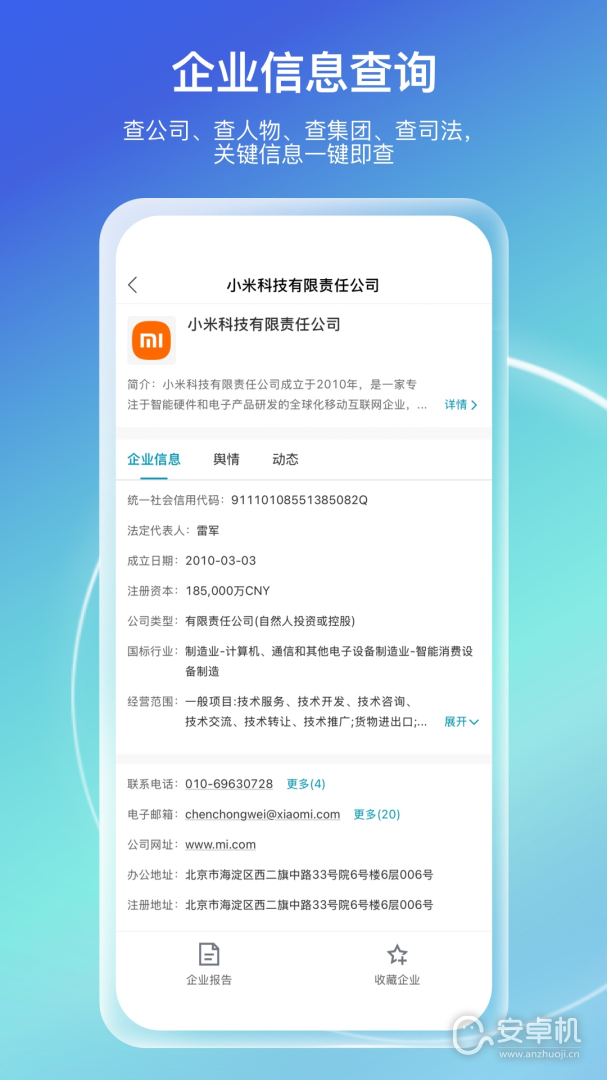 万得企业库免费版下载直装