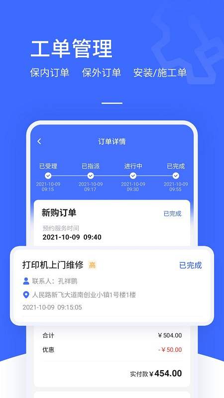 售后大师appv4.6.9