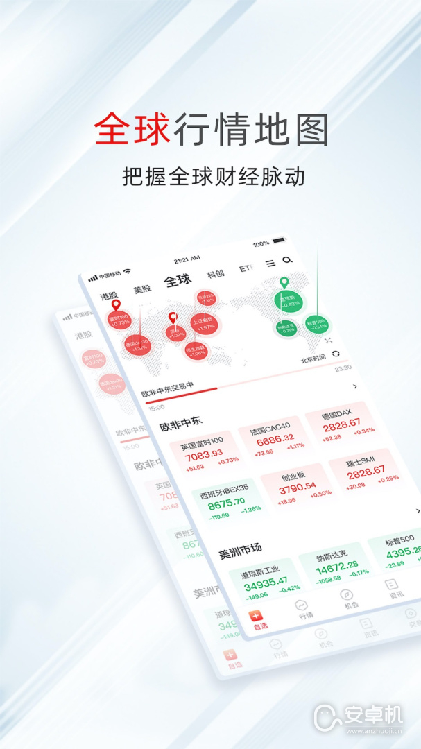 万得股票免费版下载直装