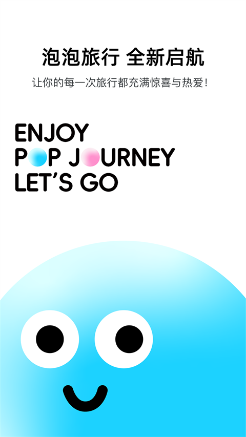 泡沫旅游最新版免费v1.4.2 安卓版