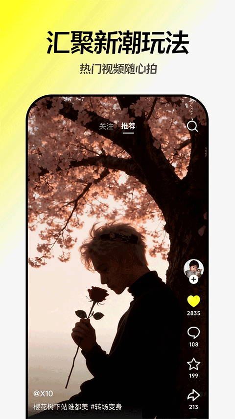 随变app最新版免费v37.2.1 安卓版