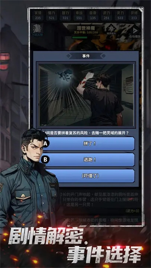 神秘复苏完整版免费下载