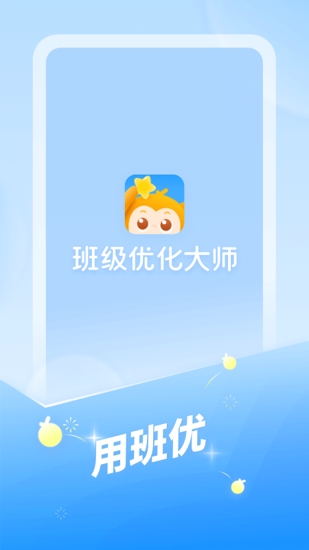 班级优化大师最新版v3.0.65.3