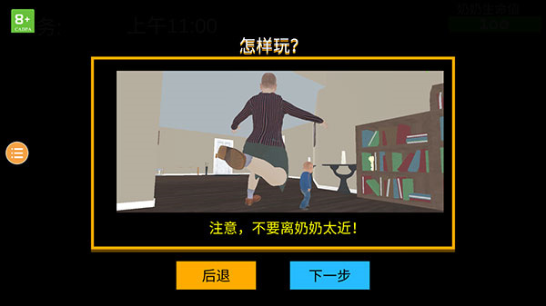 奶奶模拟器手游最新版