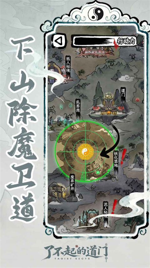 了不起的道门官方正版 v1.0.0安卓版