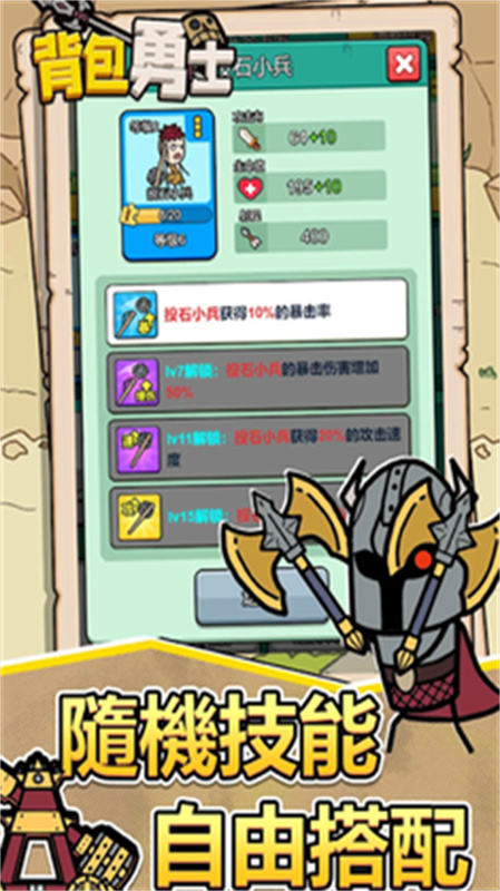 背包勇士手游最新版