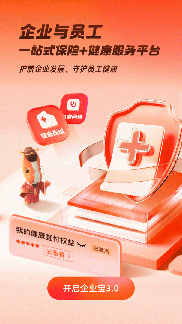 平安企业宝最新版v3.13.0