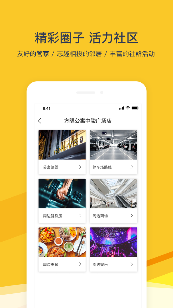 方隅公寓最新版v3.4.8