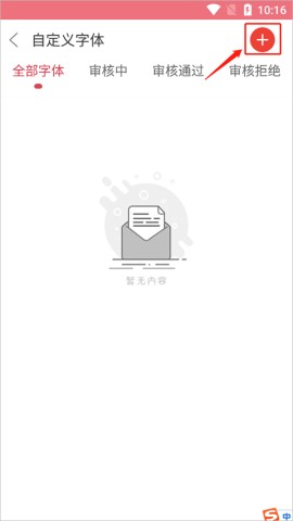 字体美化大师 第10张图