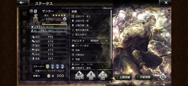 歧路旅人大陆的霸者