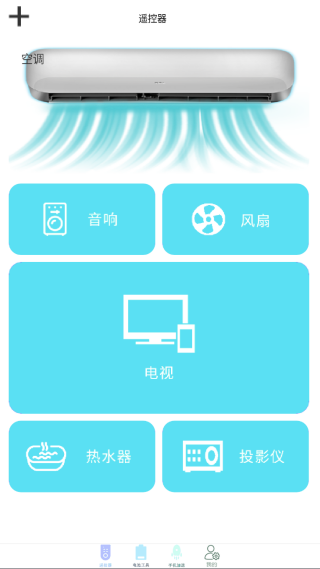 万能遥控器柳富达