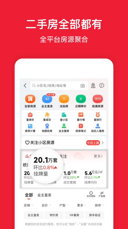 房天下app官方版v9.128