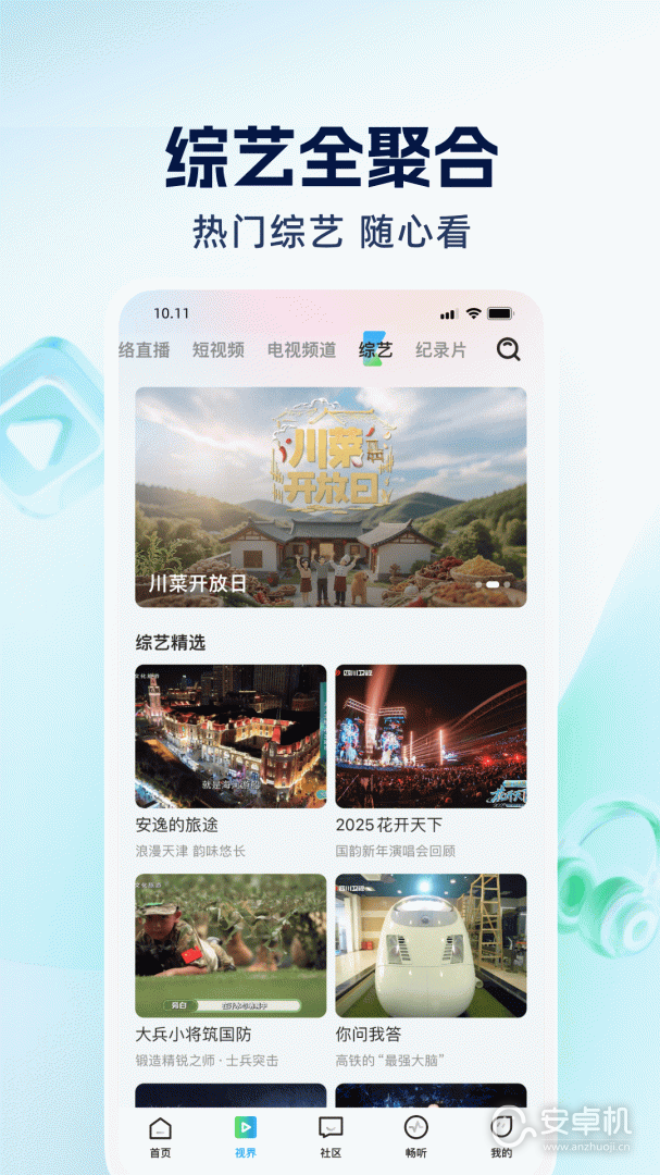 四川观察最新版免费版下载直装