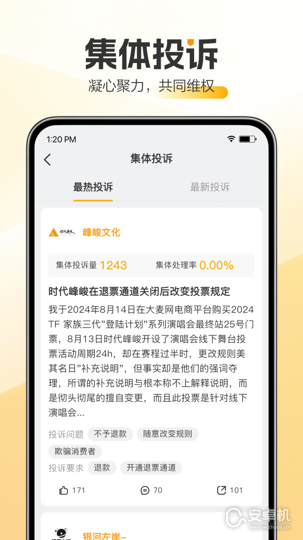 黑猫投诉免费版下载直装