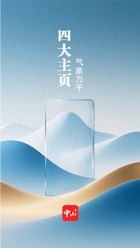 中山Plus最新版v9.1.8