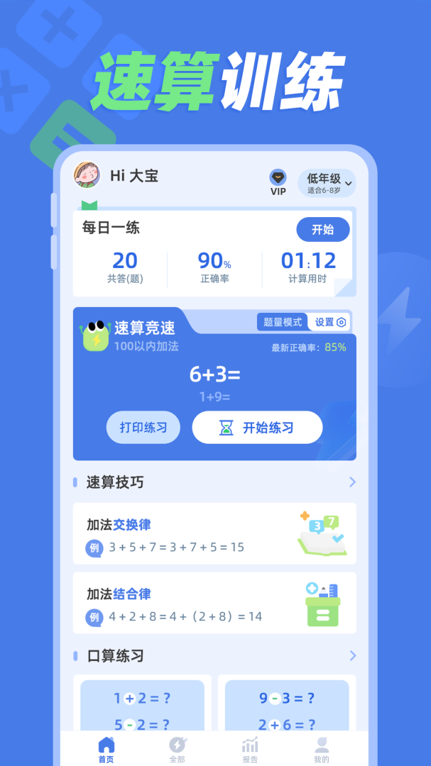 速算训练最新版v1.1.1
