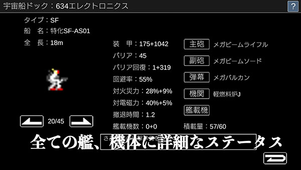 宇宙战舰物语游戏 v1.2.5安卓版