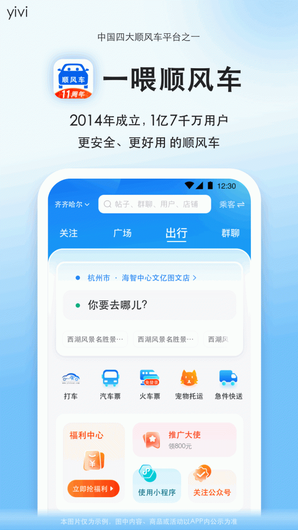 顺风车打车app最新版v9.3.7