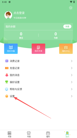 青桔免费小说app