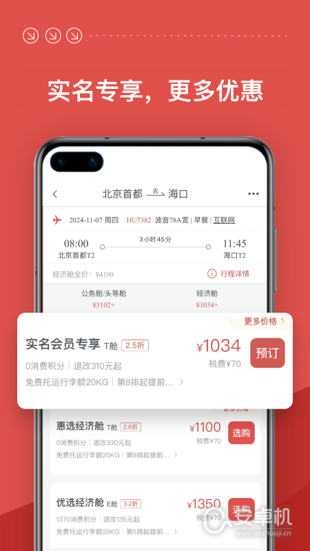 海南航空免费版下载直装