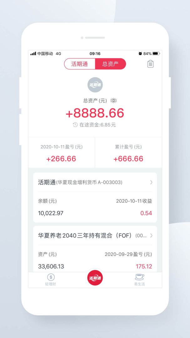 华夏活期通最新版v3.5.38