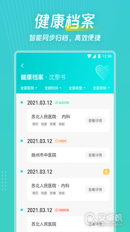 爱加健康随身行免费版下载直装