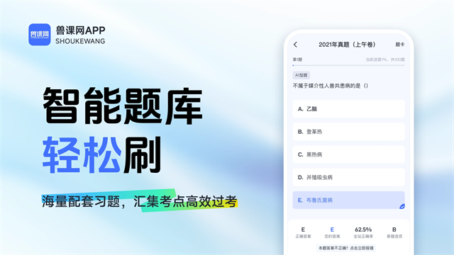 兽课网App