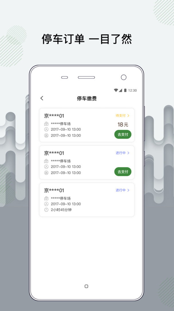 增城泊车最新版v1.6.6