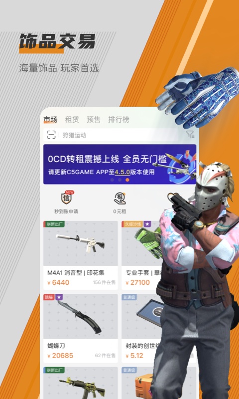 C5GAME最新版v4.6.1