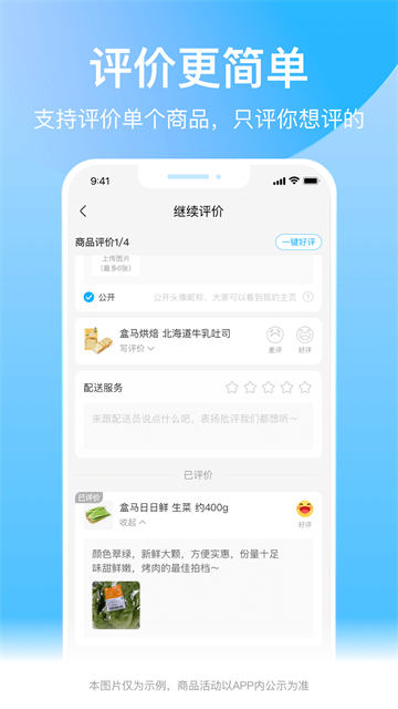 盒马App