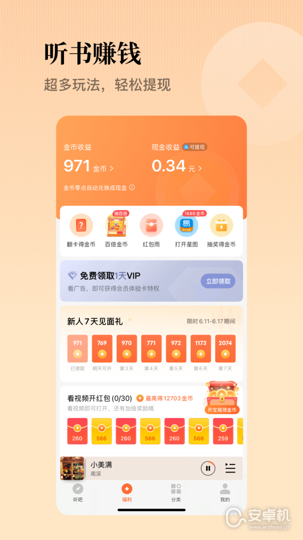 懒人听书版免费版下载直装