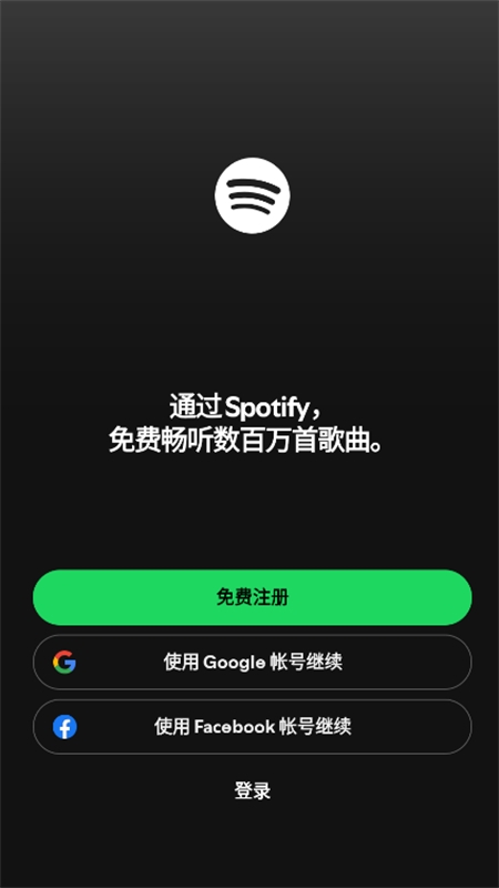 Spotify音乐软件官方中文版v9.1.20.1442安卓版