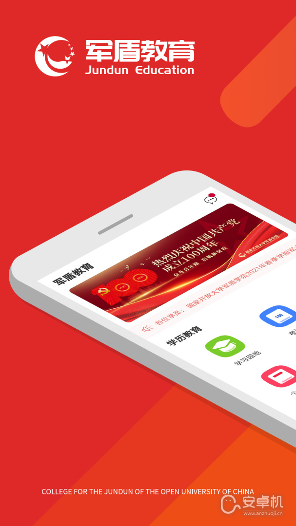 军盾教育最新版免费版下载直装