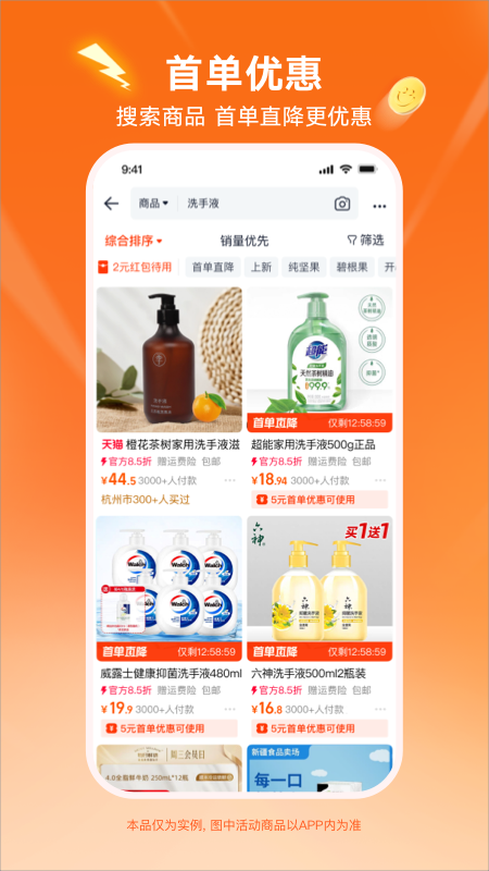 淘宝特价版app最新版v10.39.85