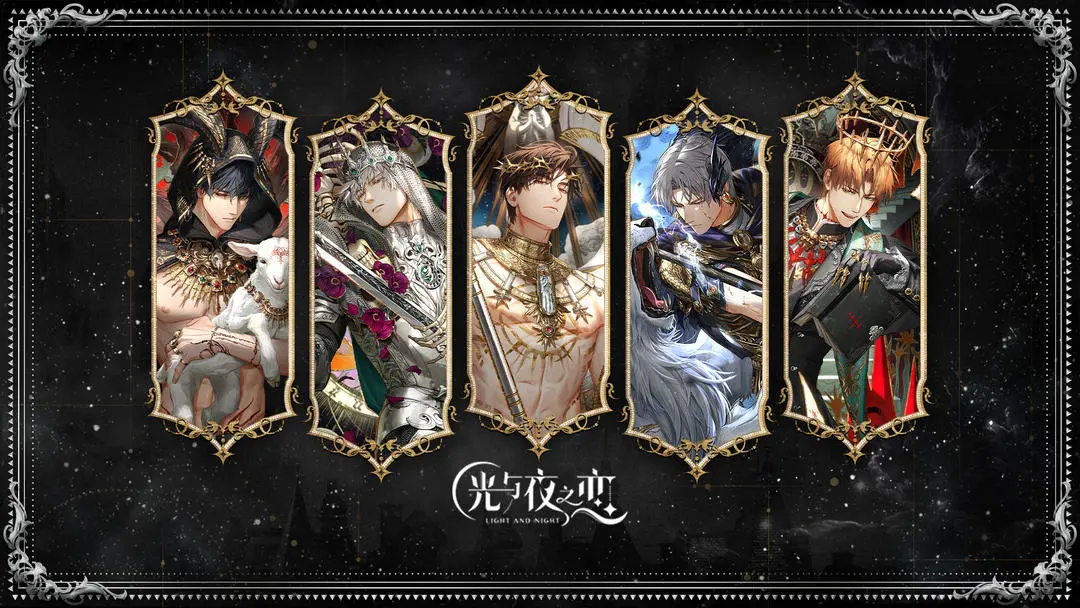 光与夜之恋手机版